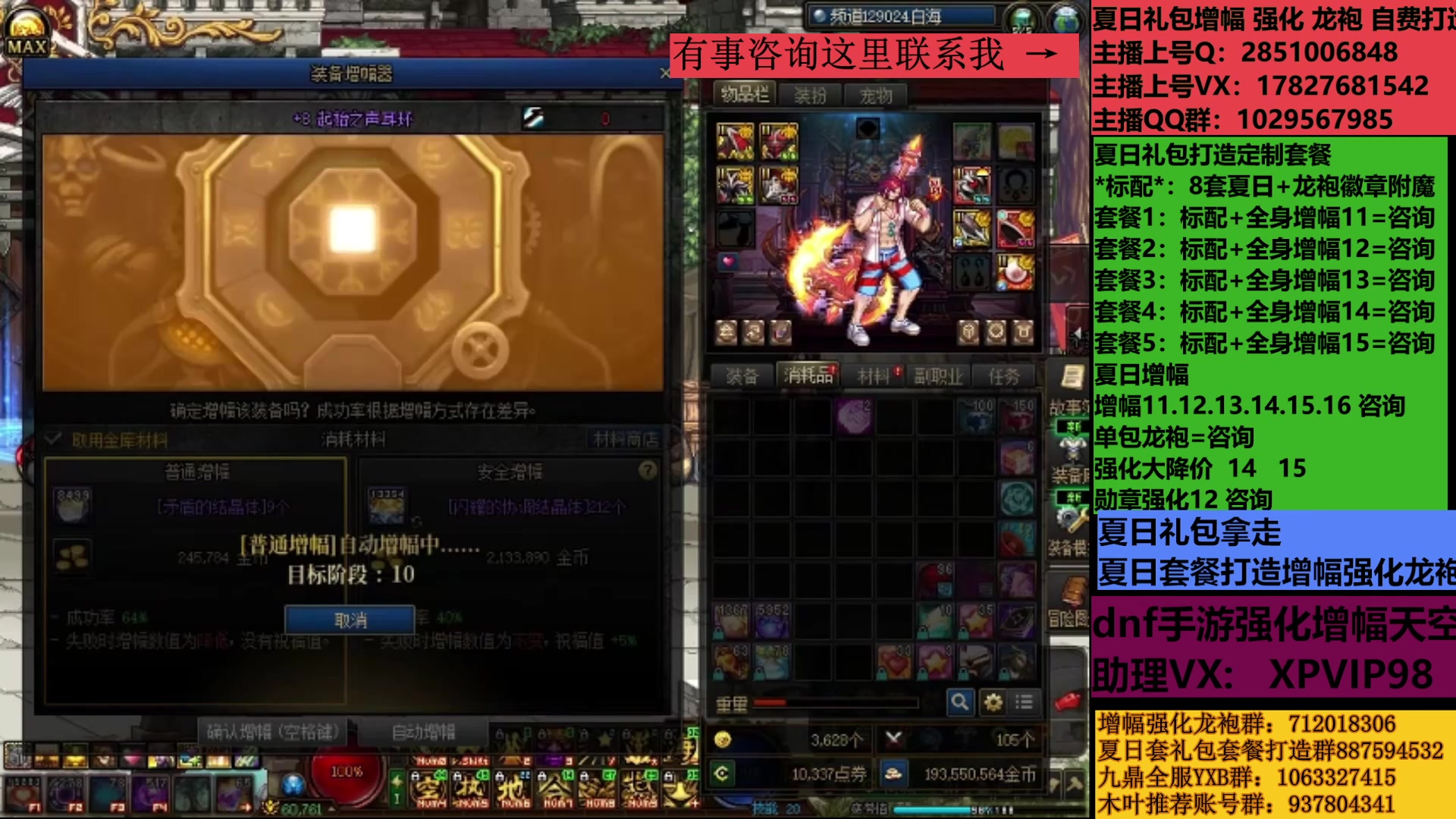 【2025-08-14 07点场】DNF木叶剑心：助理:增幅强化夏日礼包木叶晚上播