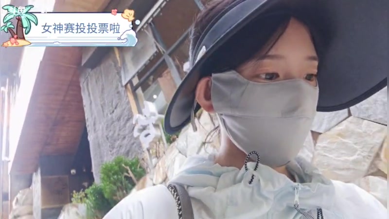 【2025-8-13 17点场】bulaQoQ:【小奶团】女神赛投投票啦兄弟萌~