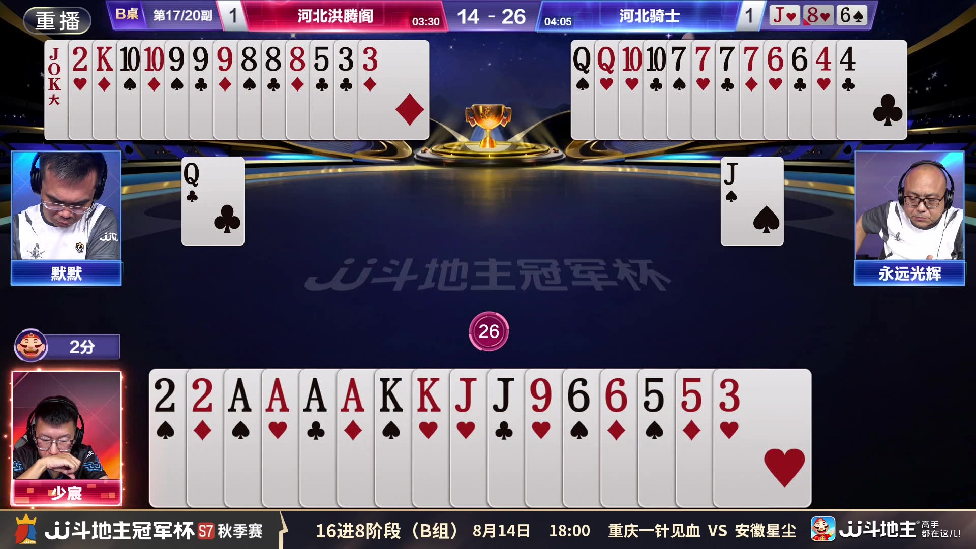 【2025-08-14 03点场】JJ斗地主官方：S7秋季赛火热进行中