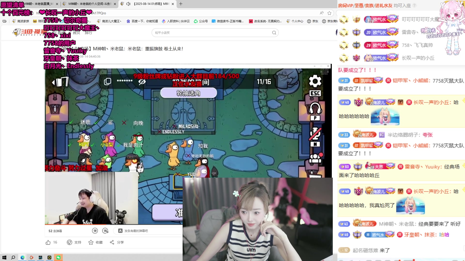 【2025-08-14 19点场】喜欢水水：激情美女鹅鸭杀