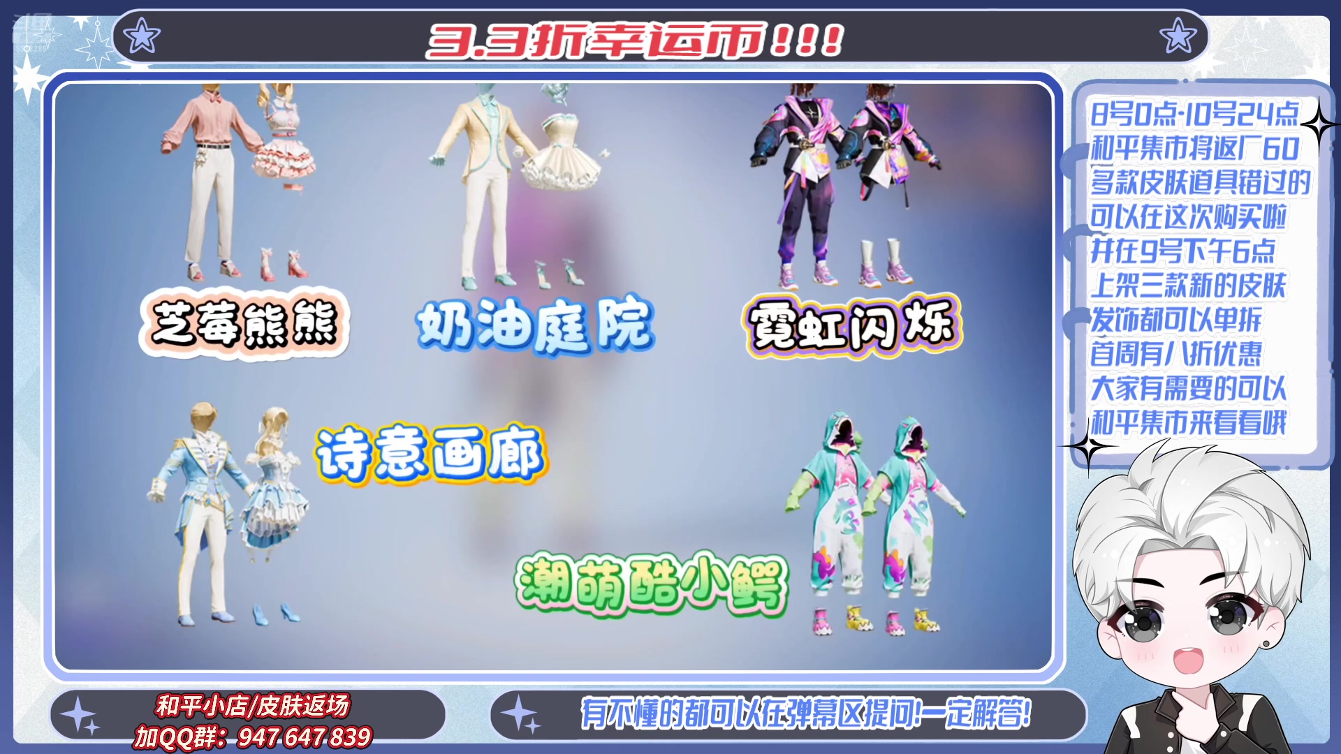 【2025-08-15 12点场】菜到极致小兰摧：和平集市丨三款上新和超多返场道具均已在售