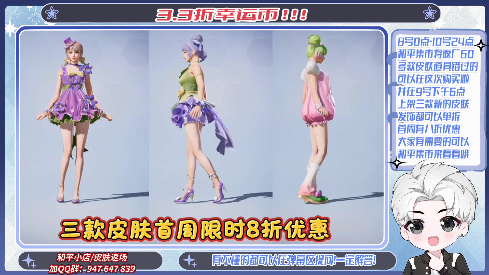 【2025-08-15 18点场】菜到极致小兰摧：和平集市丨三款上新和超多返场道具均已在售