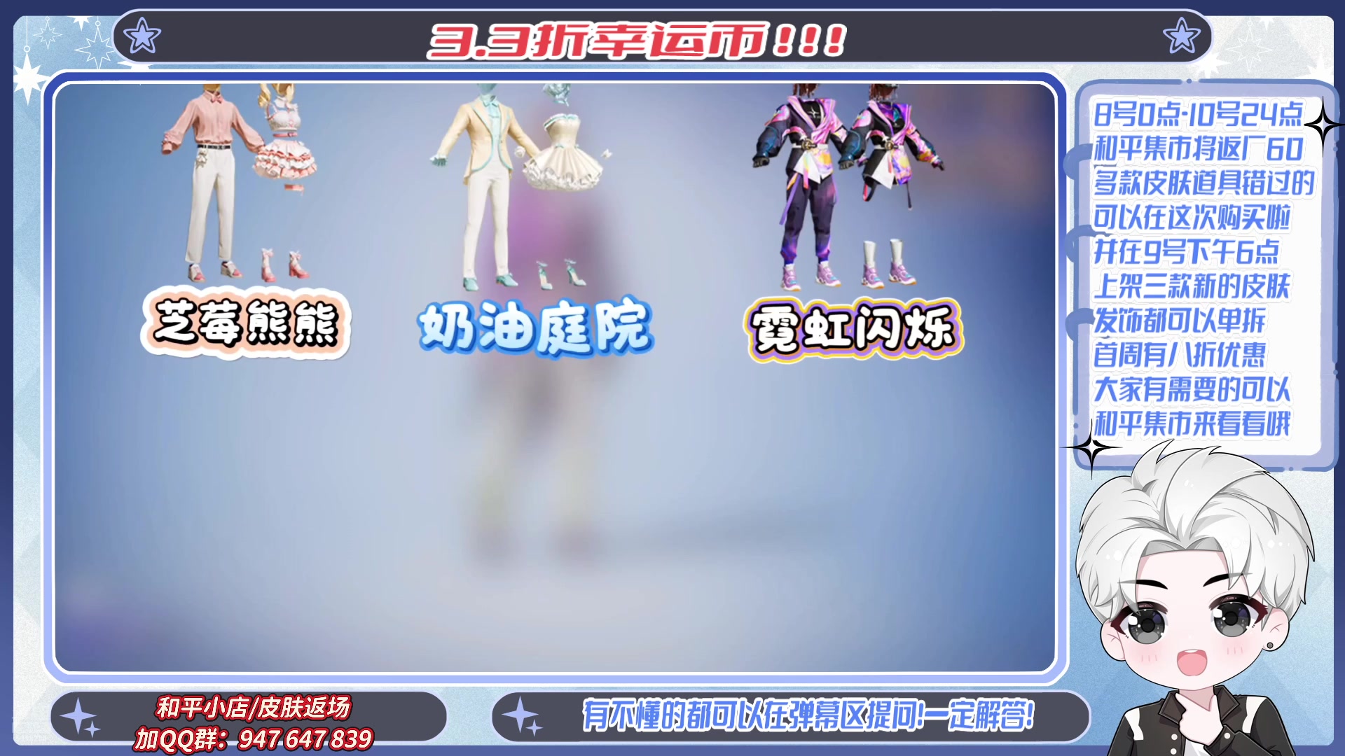 【2025-08-15 20点场】菜到极致小兰摧：和平集市丨三款上新和超多返场道具均已在售