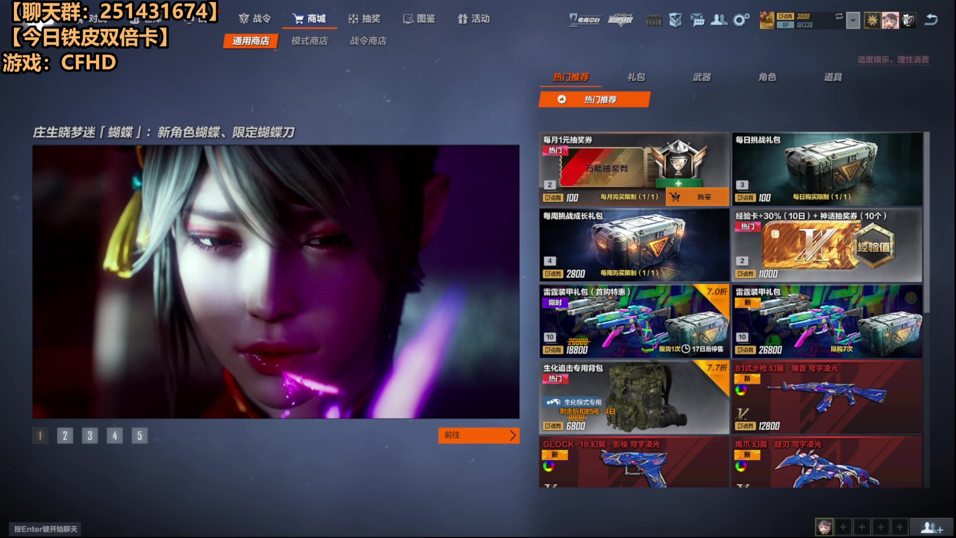 【2025-08-14 01点场】欧根er：CFHD生化模式开丸！爽起来！
