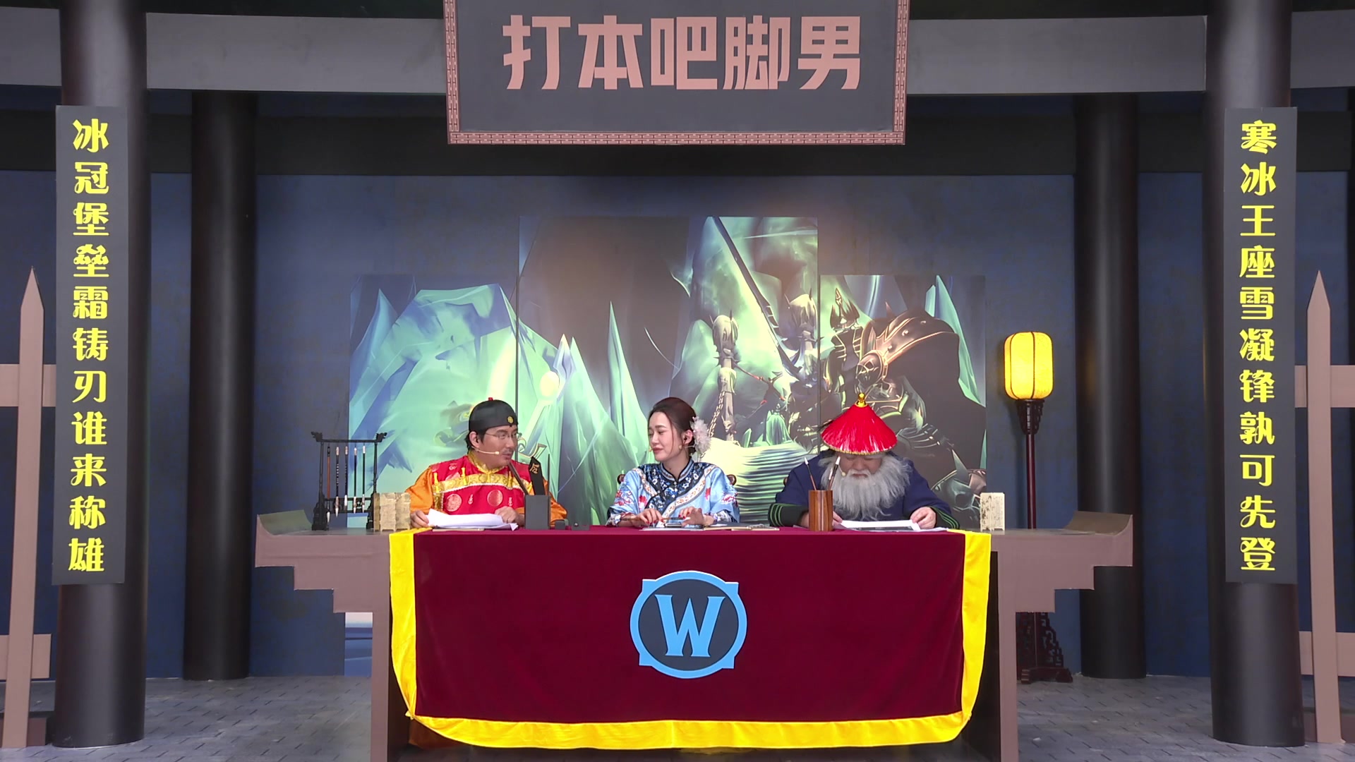 【2025-08-16 18点场】暴雪游戏频道：冰冠堡垒竞速赛-谁是卧底表演赛