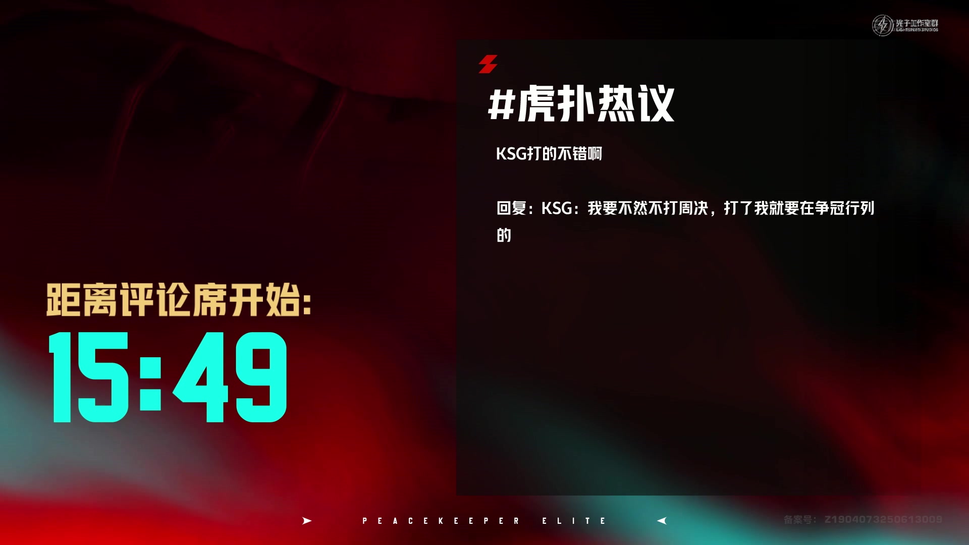 【2025-08-16 16点场】和平精英官方赛事：直播丨PEL夏季赛常规赛W5D3