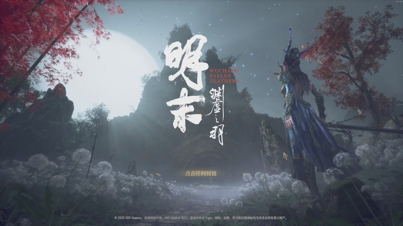 【2025-08-15 21点场】清风徐来0花自盛开：新手初见开荒试试