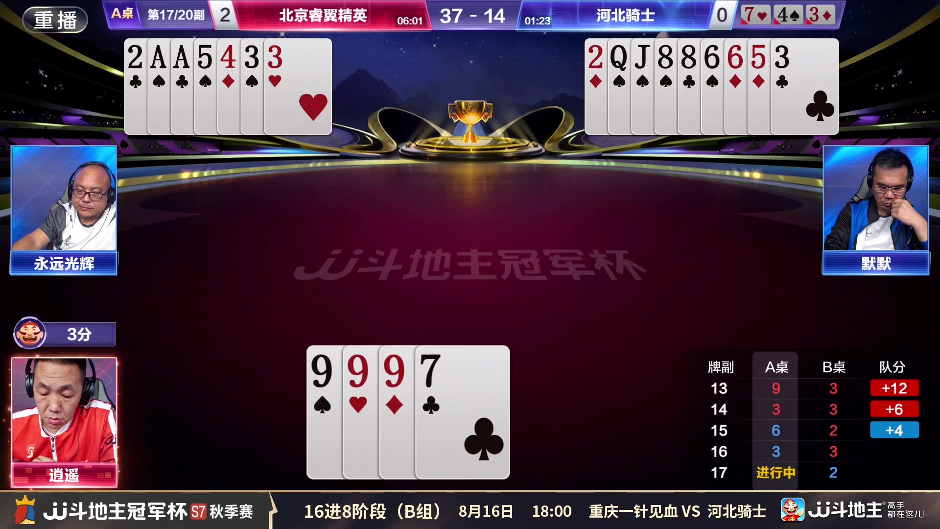 【2025-08-16 01点场】JJ斗地主官方：S7秋季赛火热进行中