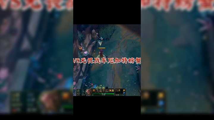 VS无畏战车厄加特螃蟹