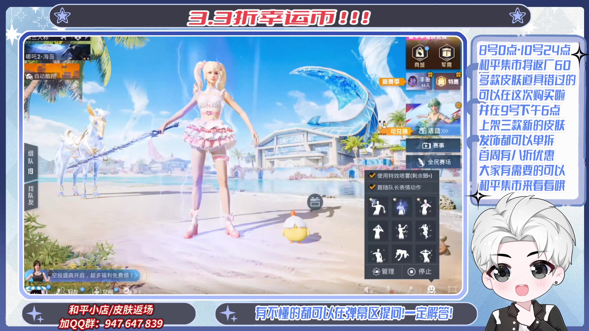 【2025-08-15 22点场】菜到极致小兰摧：和平集市丨三款上新和超多返场道具均已在售