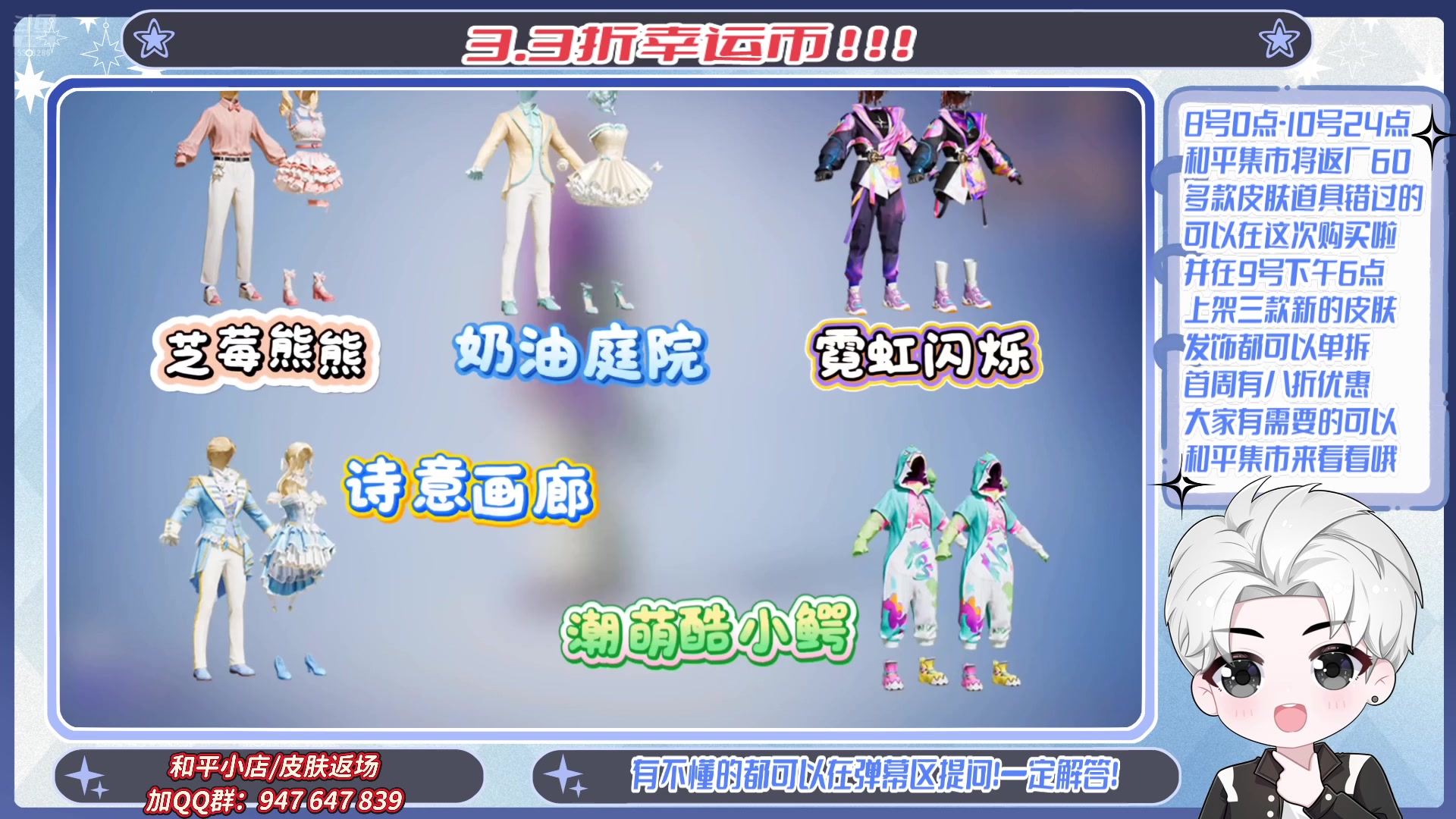 【2025-08-16 10点场】菜到极致小兰摧：和平集市丨三款上新和超多返场道具均已在售