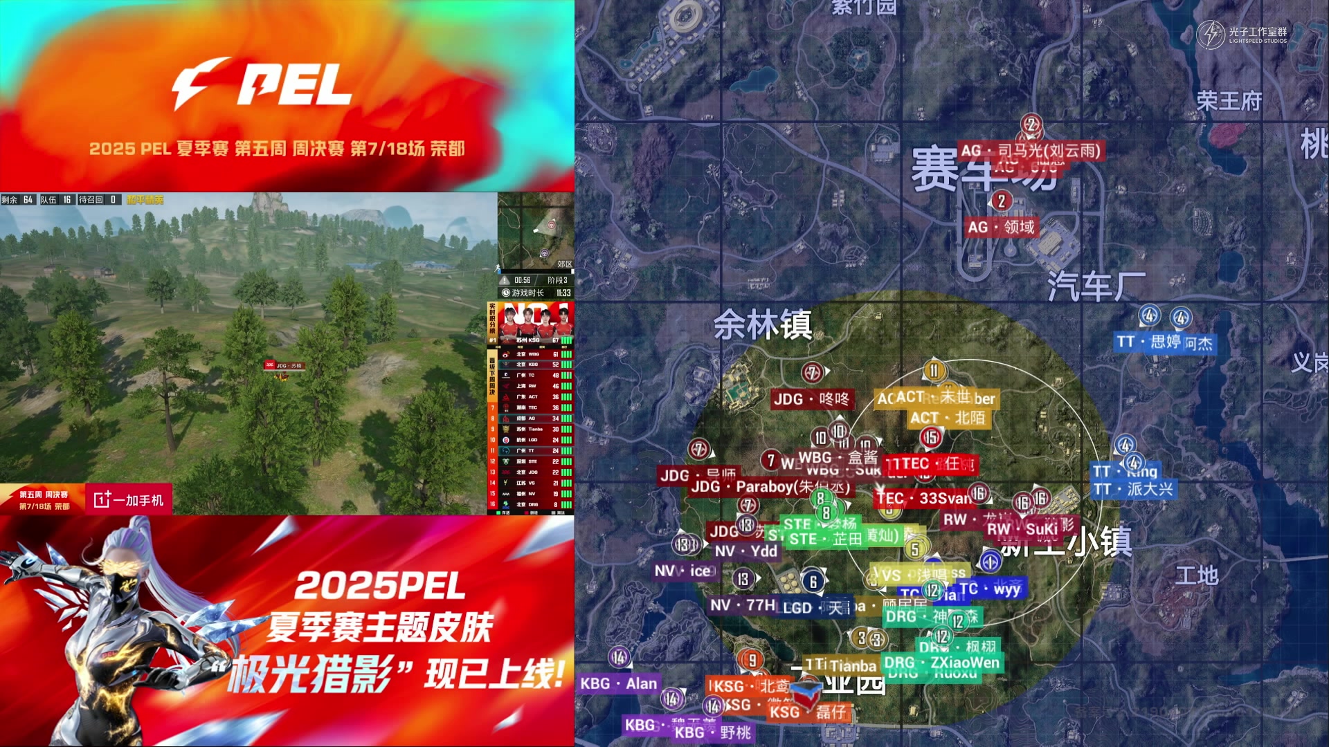 【2025-08-16 17点场】和平精英官方赛事：直播丨PEL夏季赛常规赛W5D3