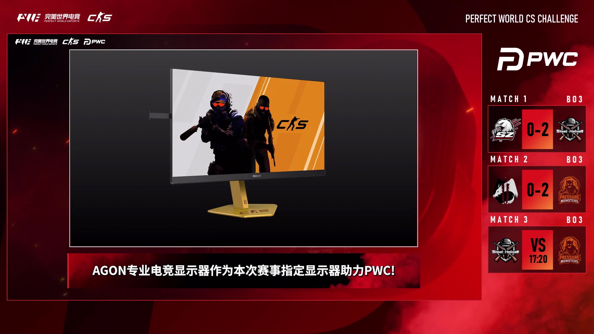 【2025-08-17 16点场】完美世界电竞频道：【直播】PWC完美世界CS挑战赛