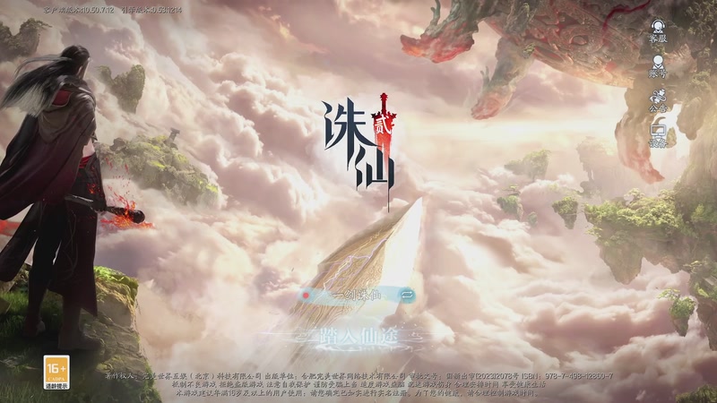 【2025-08-16 09点场】转运大师兄：诛仙2，启动~~ ~838796