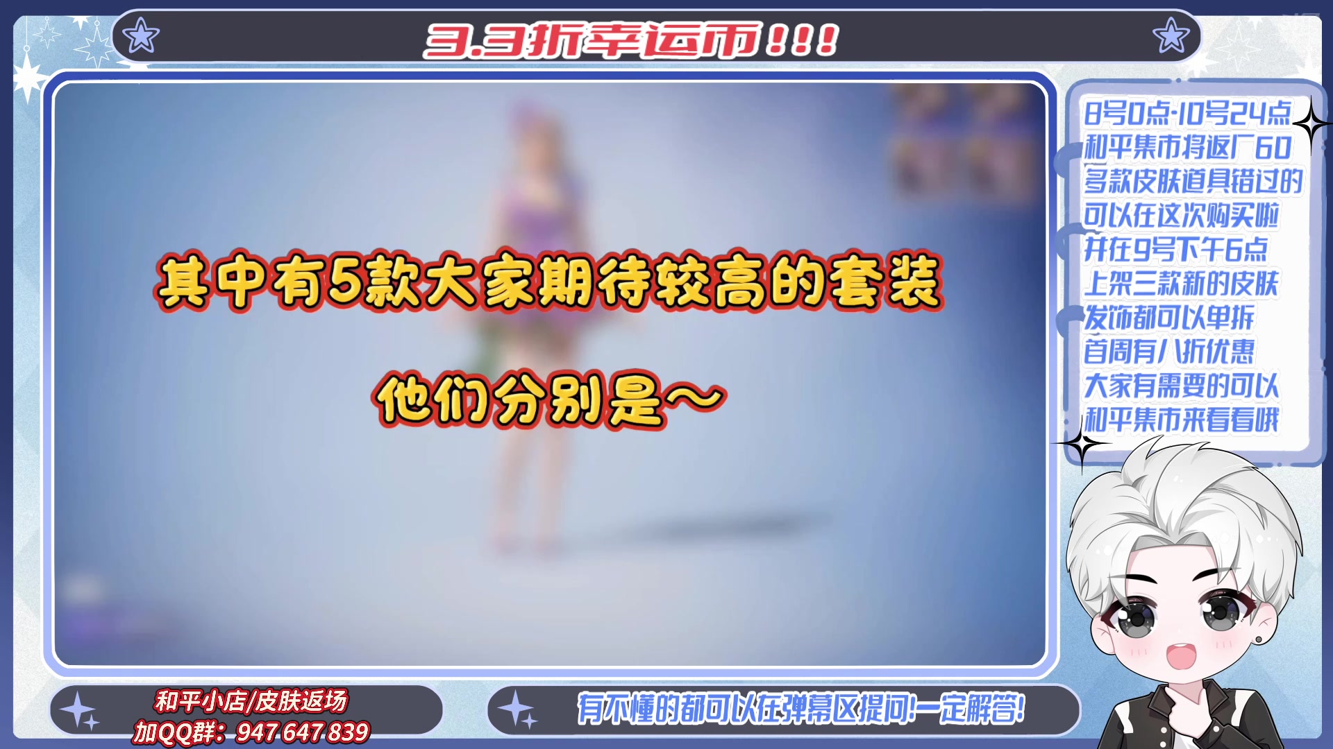 【2025-08-17 02点场】菜到极致小兰摧：和平集市丨三款新皮肤及折扣幸运币均已在售
