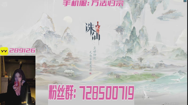 【2025-08-13 14点场】梨汁o：诛仙2【活跃】主线，职业指导！