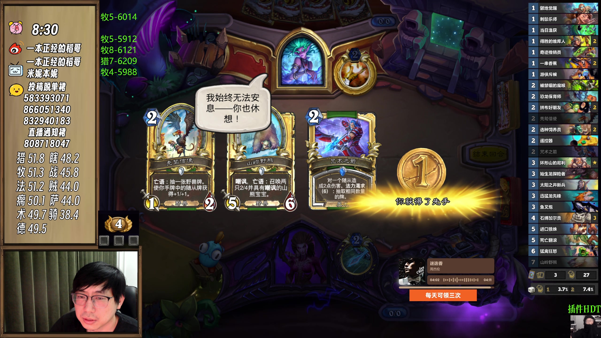 【2025-08-18 15点场】一本正经的稻哥：稻：稳中求胜星期一✌️