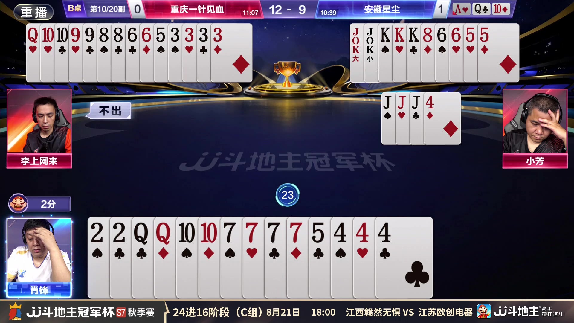 【2025-08-19 02点场】JJ斗地主官方：秋季赛C组8.21精彩开启！