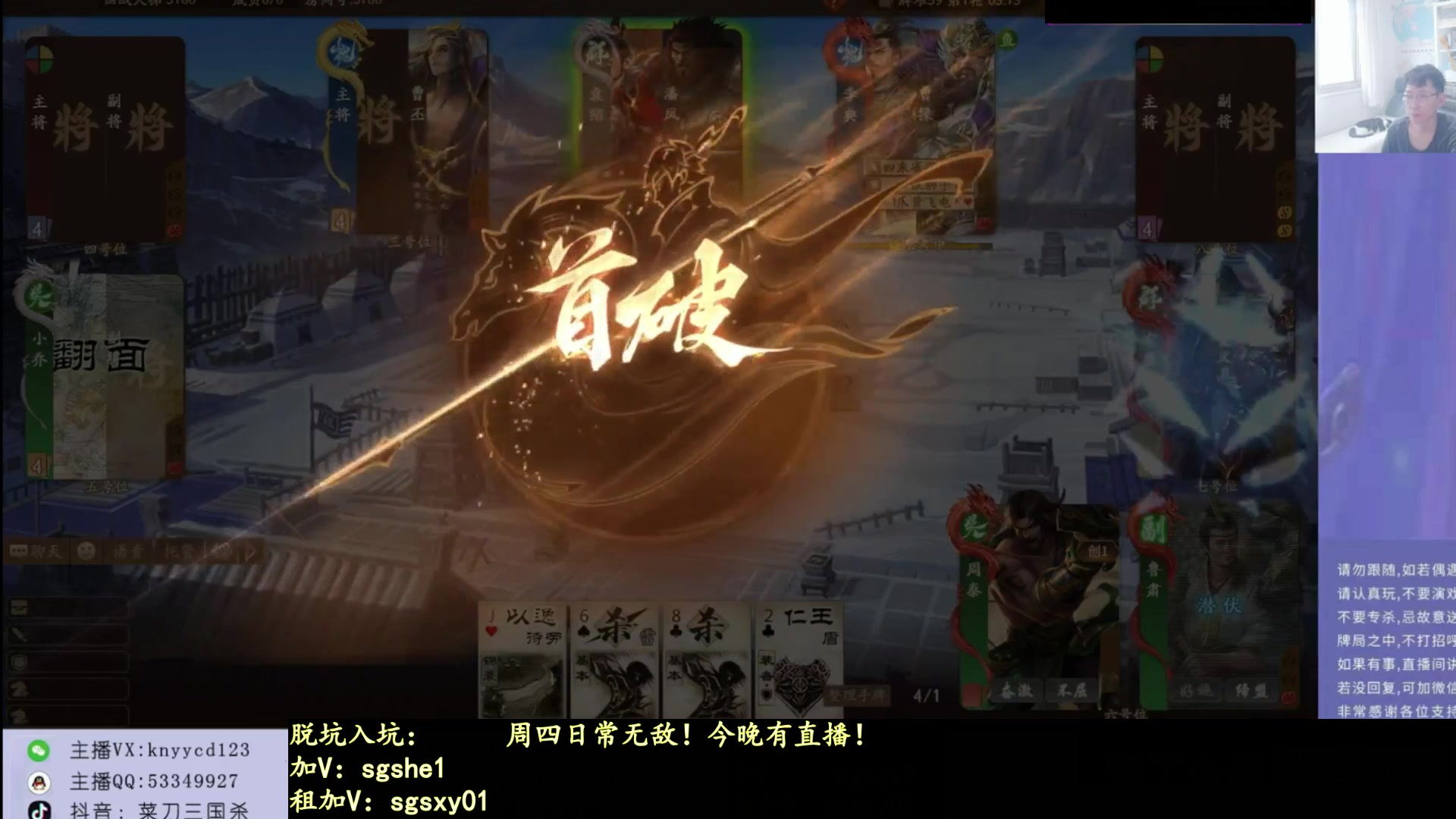 【2025-08-14 11点场】菜刀三国杀：继续激情上分！