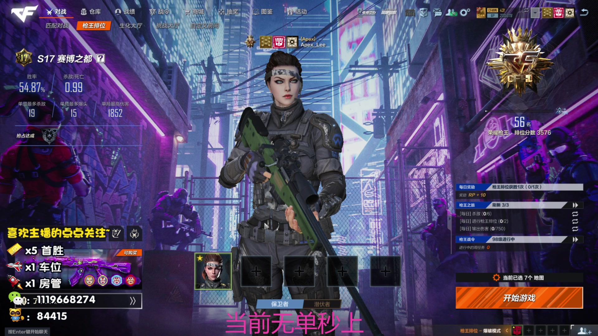 【2025-08-12 02点场】你的大猫哥哥：［狙击天花板］帮打排位