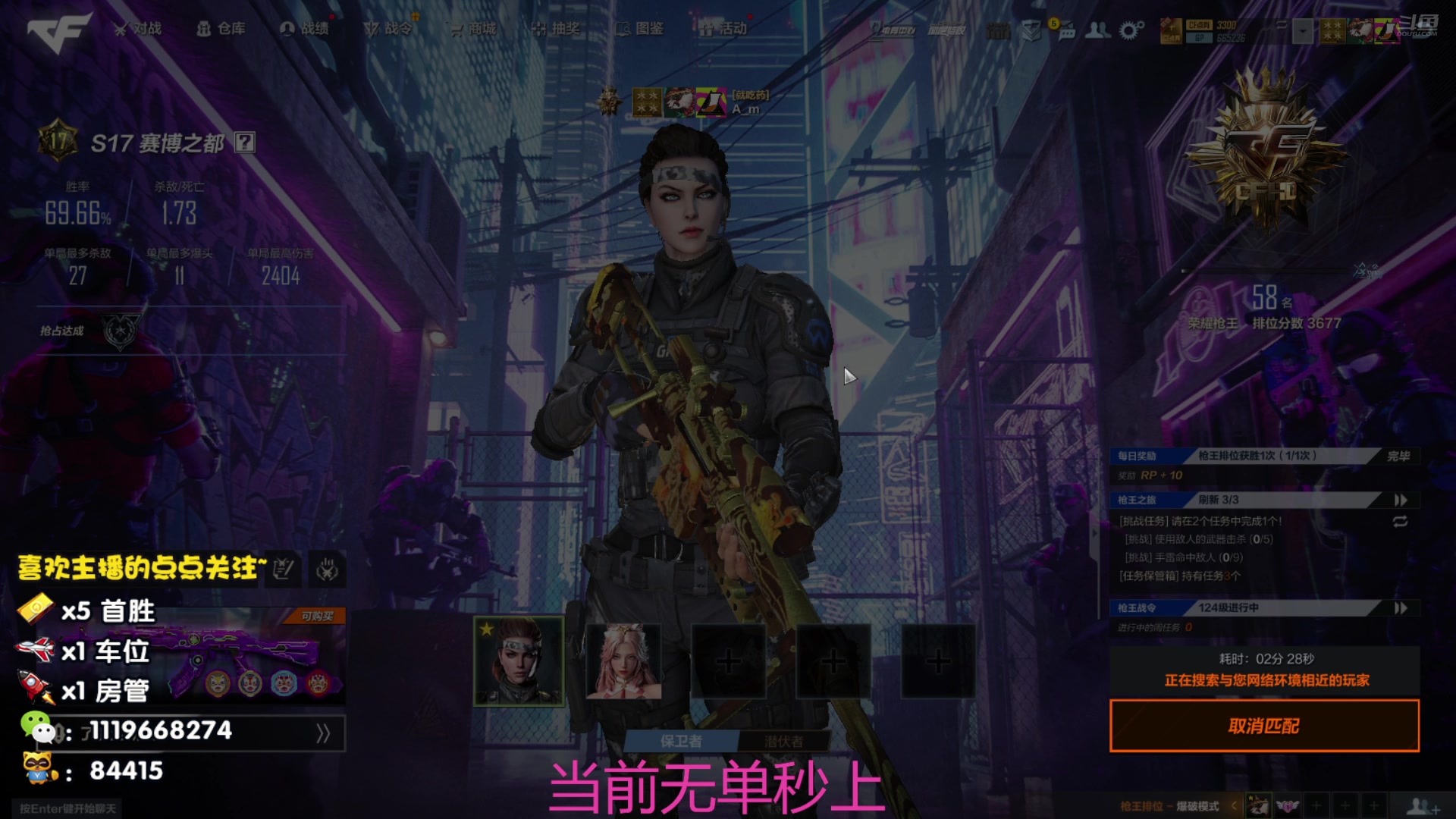 【2025-08-14 23点场】你的大猫哥哥：［狙击天花板］帮打排位