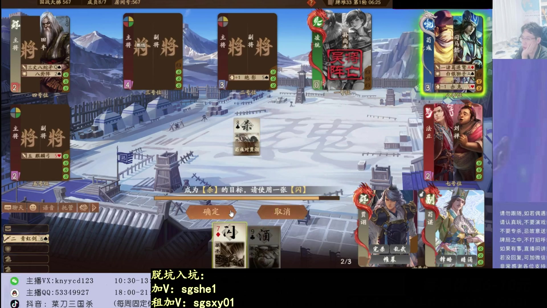 【2025-08-12 21点场】菜刀三国杀：继续激情上分！