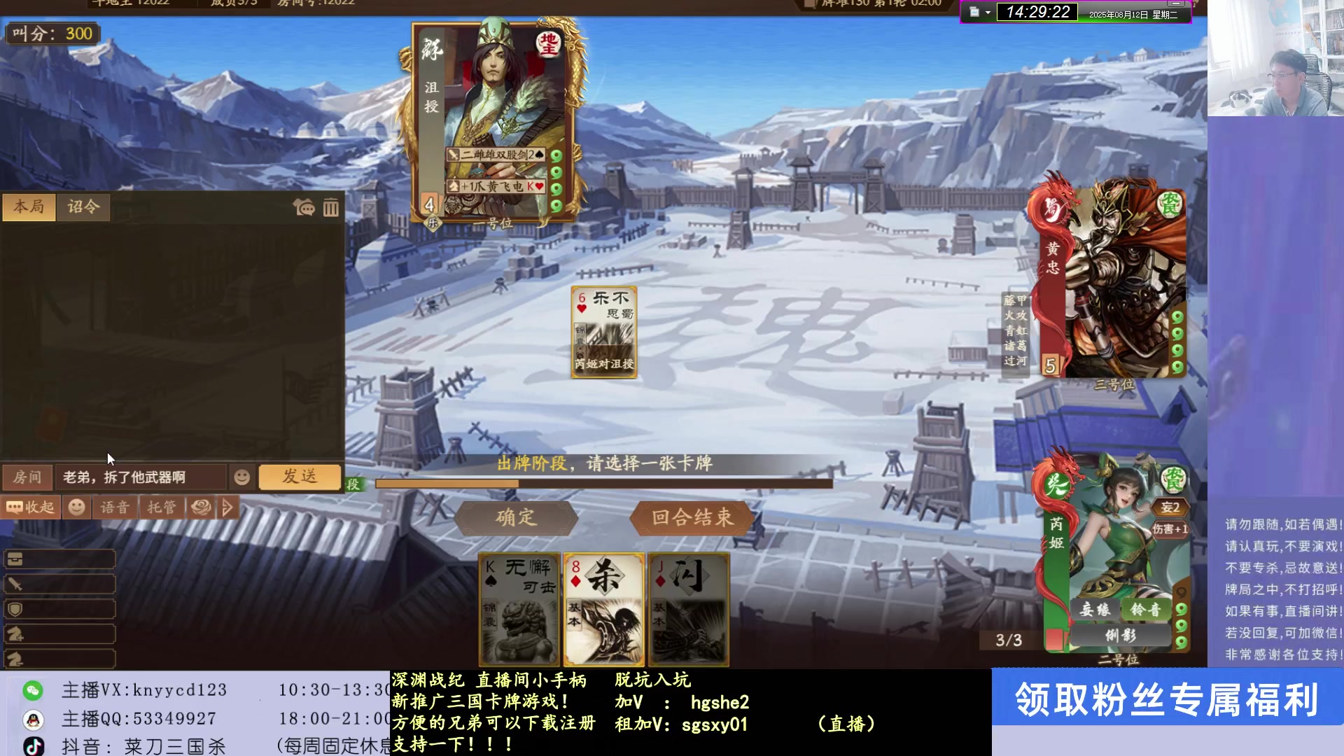 【2025-08-12 13点场】菜刀三国杀：继续激情上分！