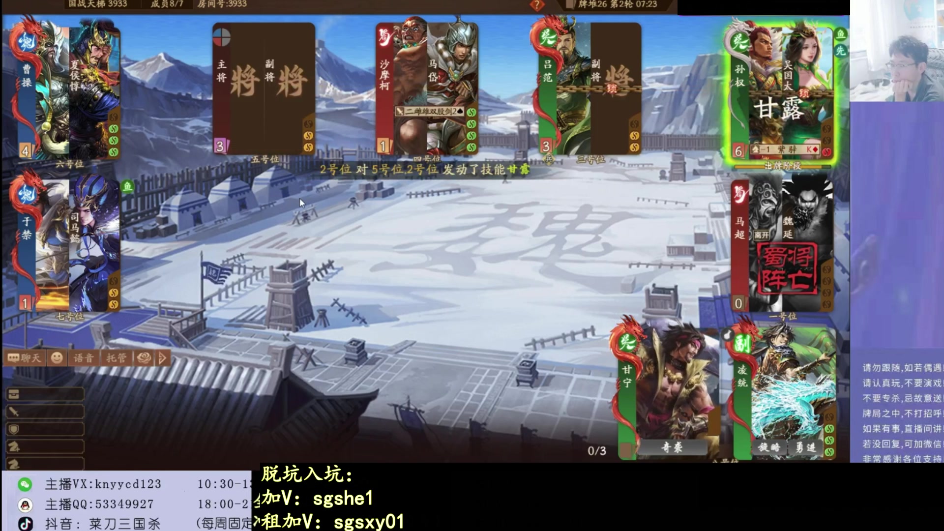 【2025-08-13 21点场】菜刀三国杀：继续激情上分！
