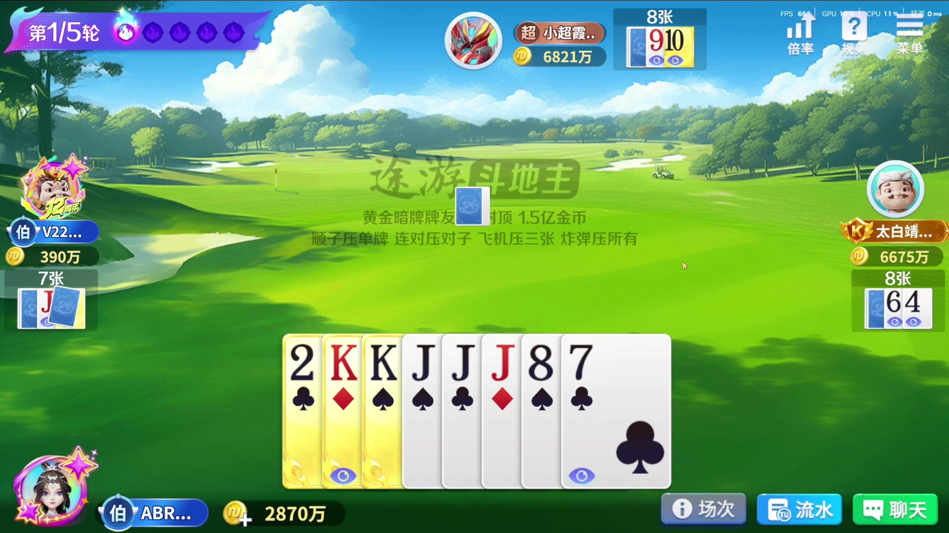 【2025-08-18 23点场】丨马老六丨：【六神】游戏室