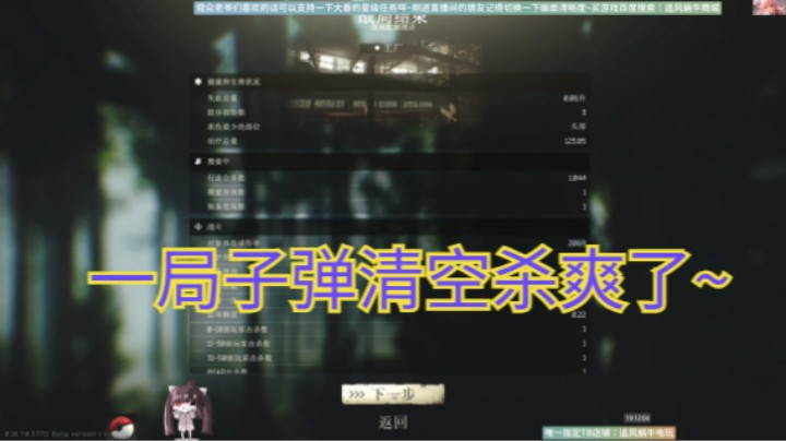 一局子弹清空杀爽了~