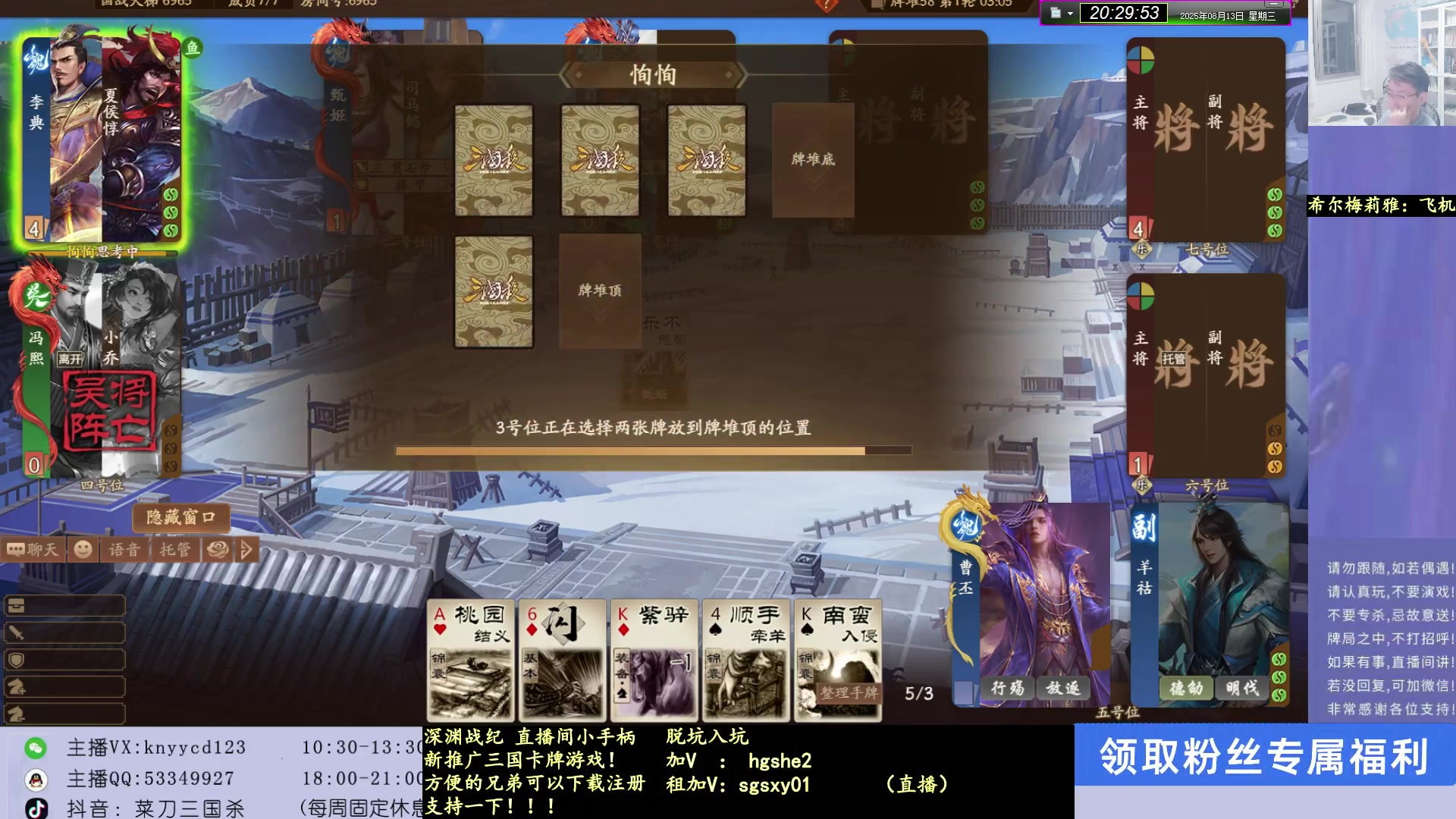 【2025-08-13 19点场】菜刀三国杀：继续激情上分！