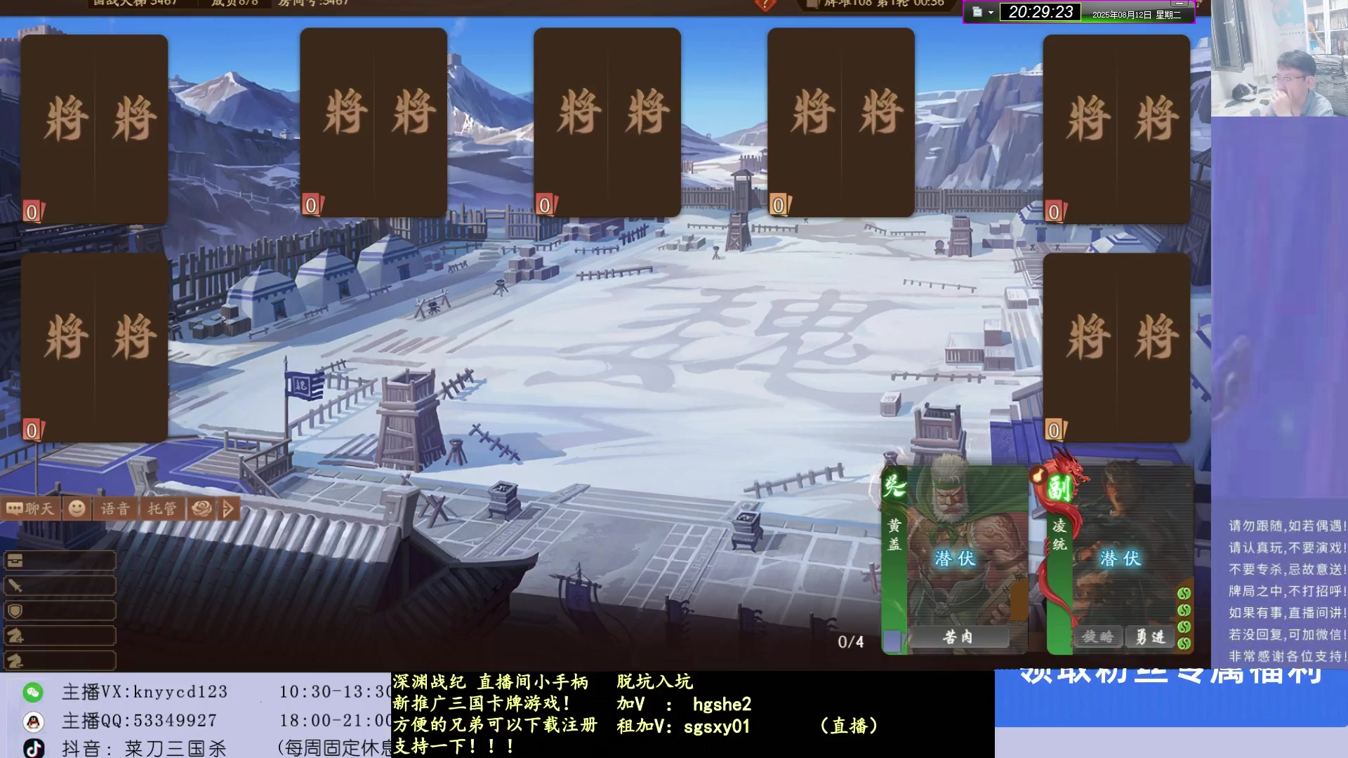 【2025-08-12 19点场】菜刀三国杀：继续激情上分！