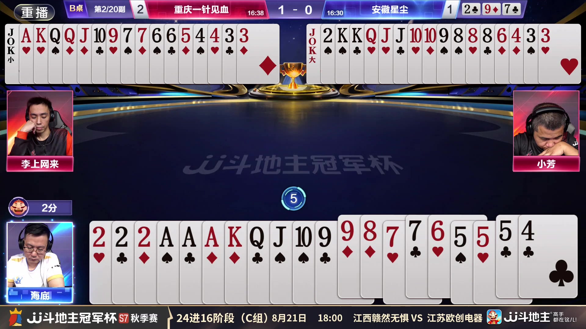 【2025-08-19 16点场】JJ斗地主官方：秋季赛C组8.21精彩开启！