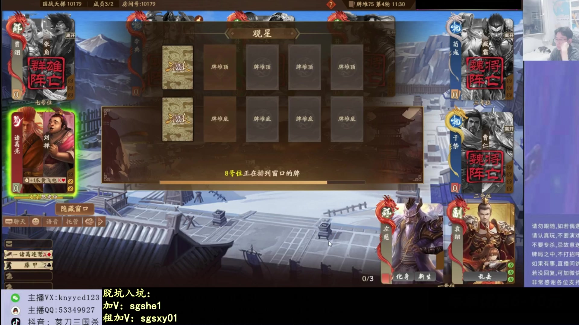【2025-08-18 04点场】菜刀三国杀：继续激情上分！