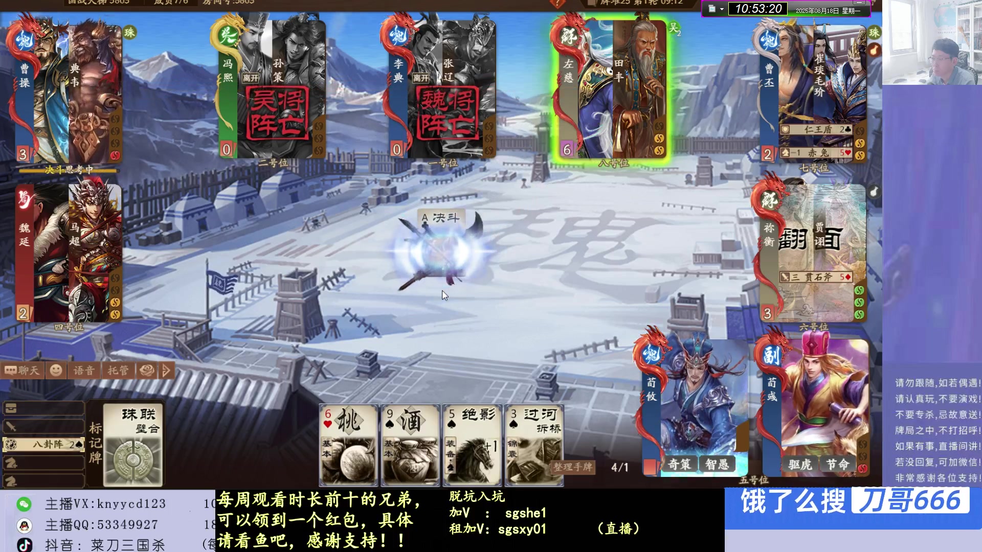 【2025-08-18 10点场】菜刀三国杀：继续激情上分！