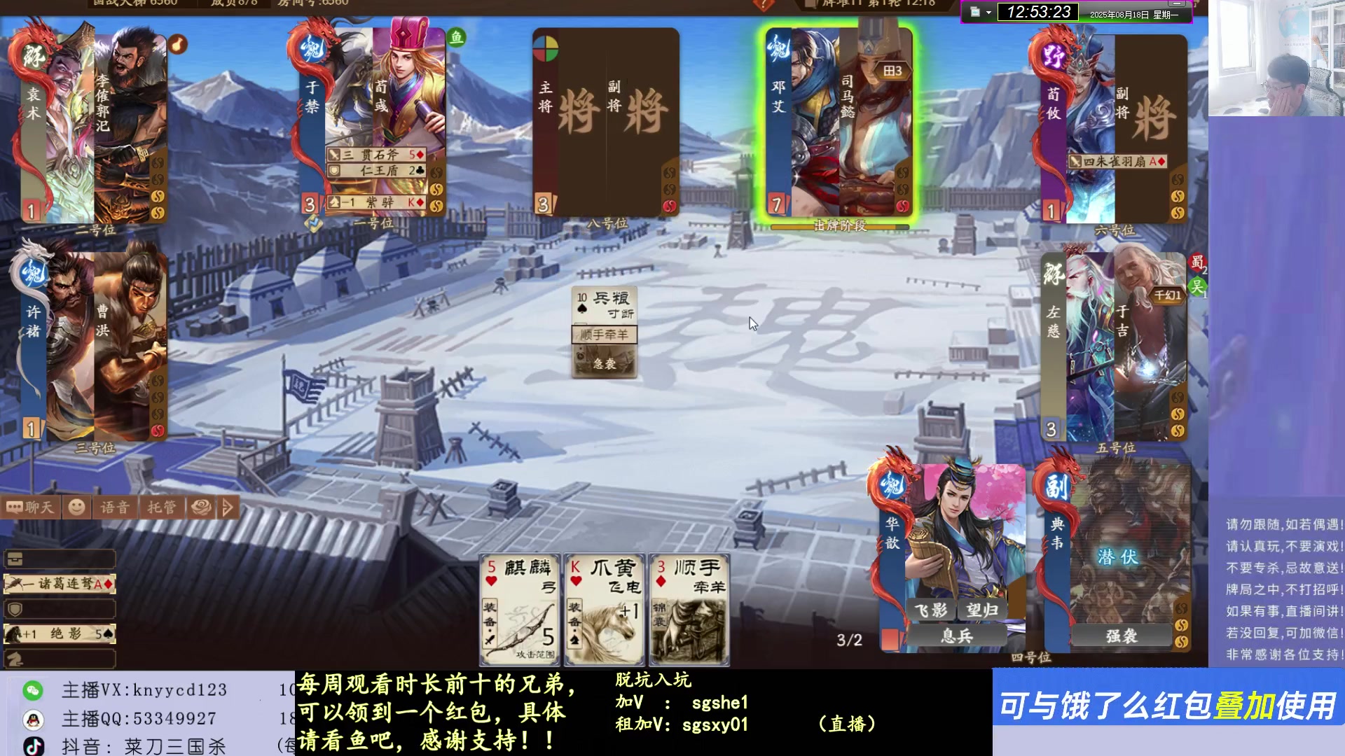 【2025-08-18 12点场】菜刀三国杀：继续激情上分！