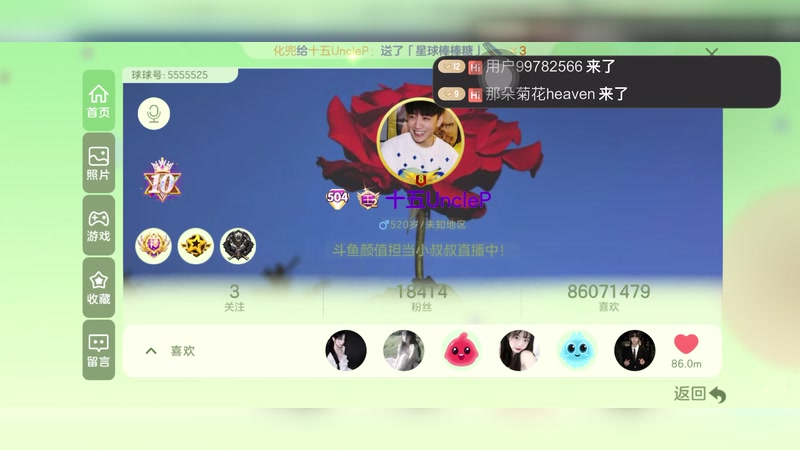 【2025-8-18 19点场】颜值担当小叔叔:球球颜值第一人