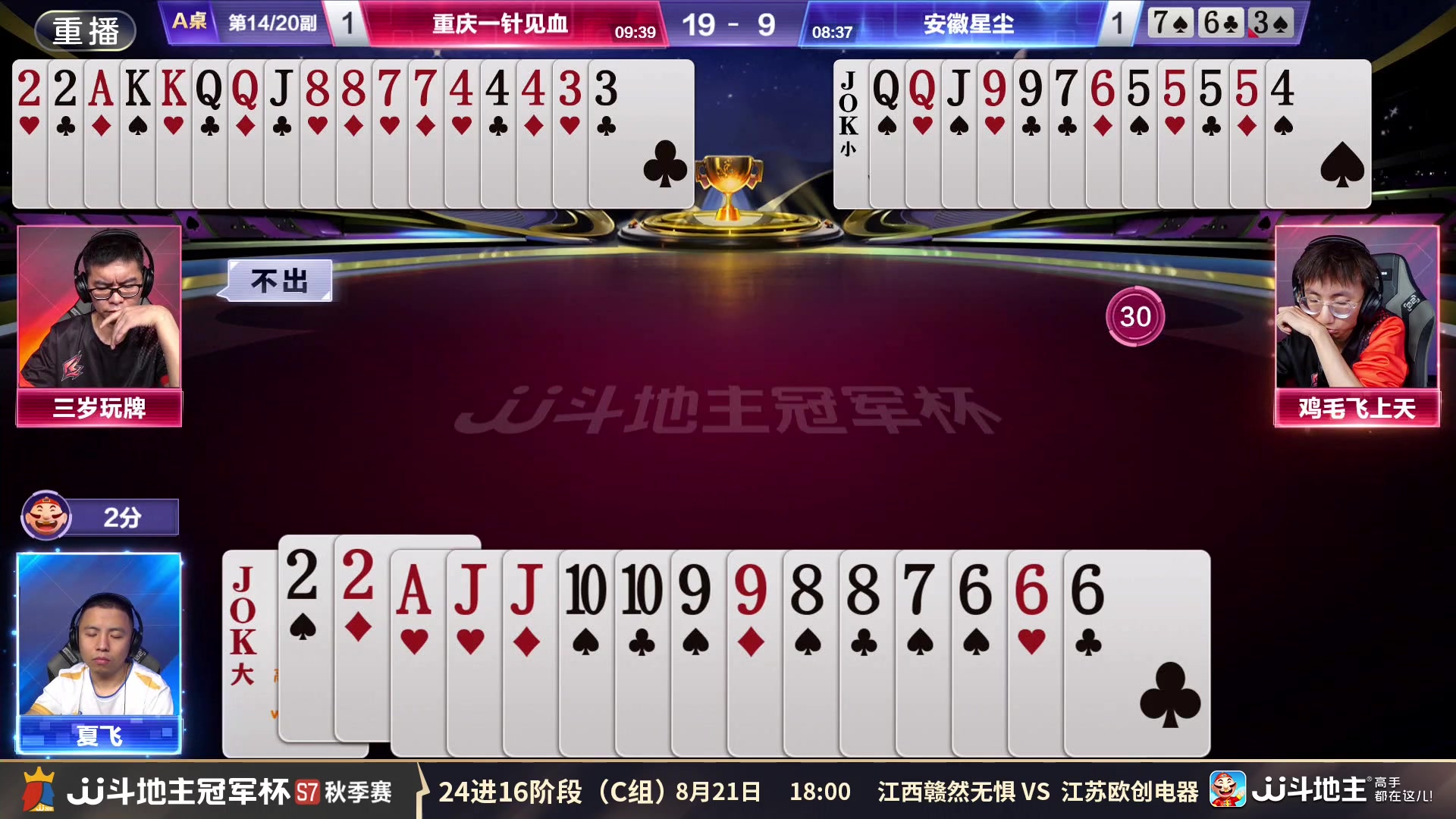 【2025-08-19 06点场】JJ斗地主官方：秋季赛C组8.21精彩开启！