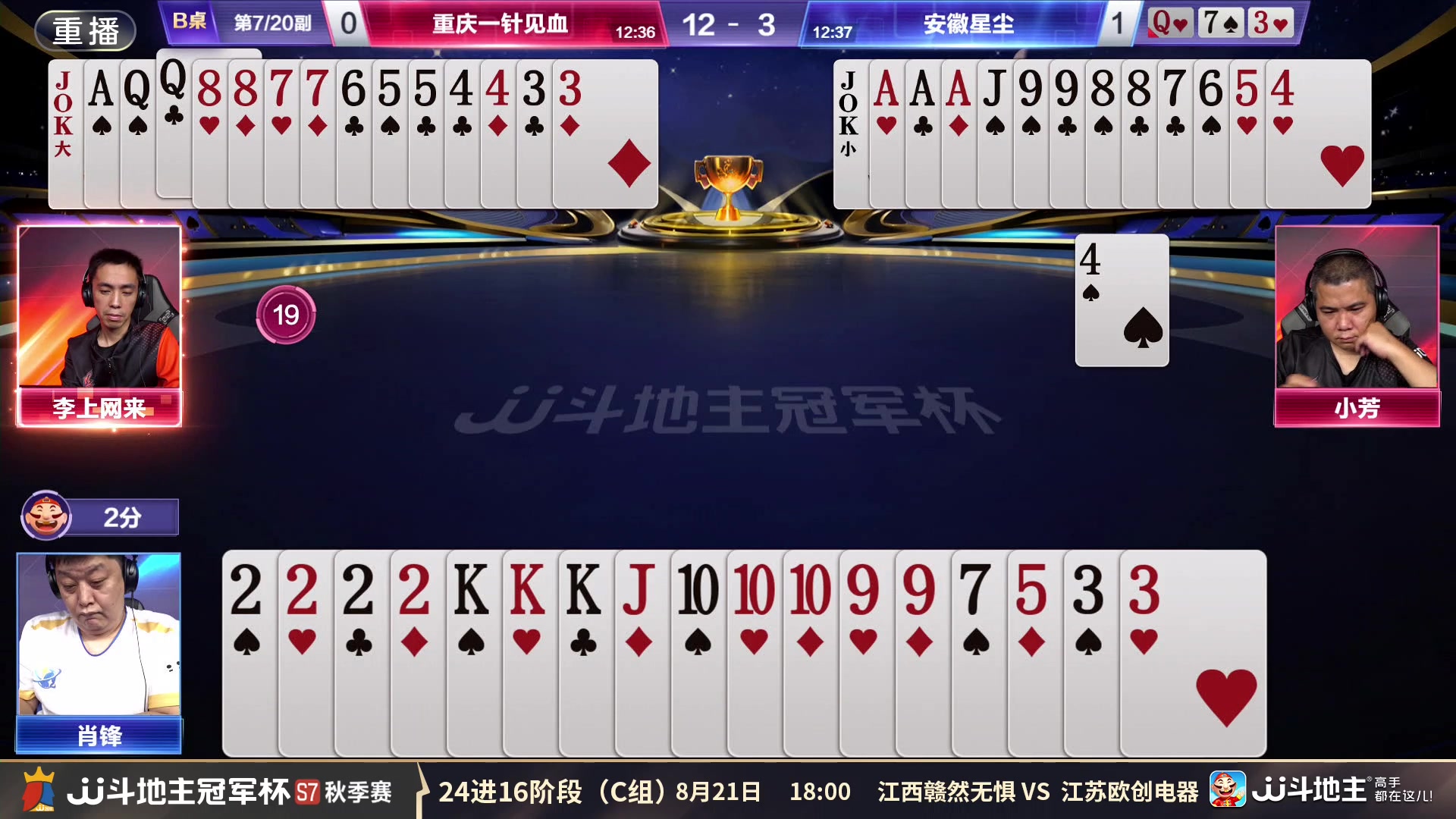 【2025-08-20 20点场】JJ斗地主官方：秋季赛C组8.21精彩开启！