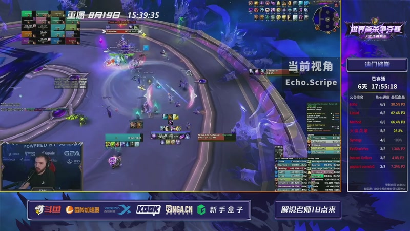 【2025-08-20 05点场】斗鱼暴雪游戏：11.2世界首杀争夺赛 DAY8