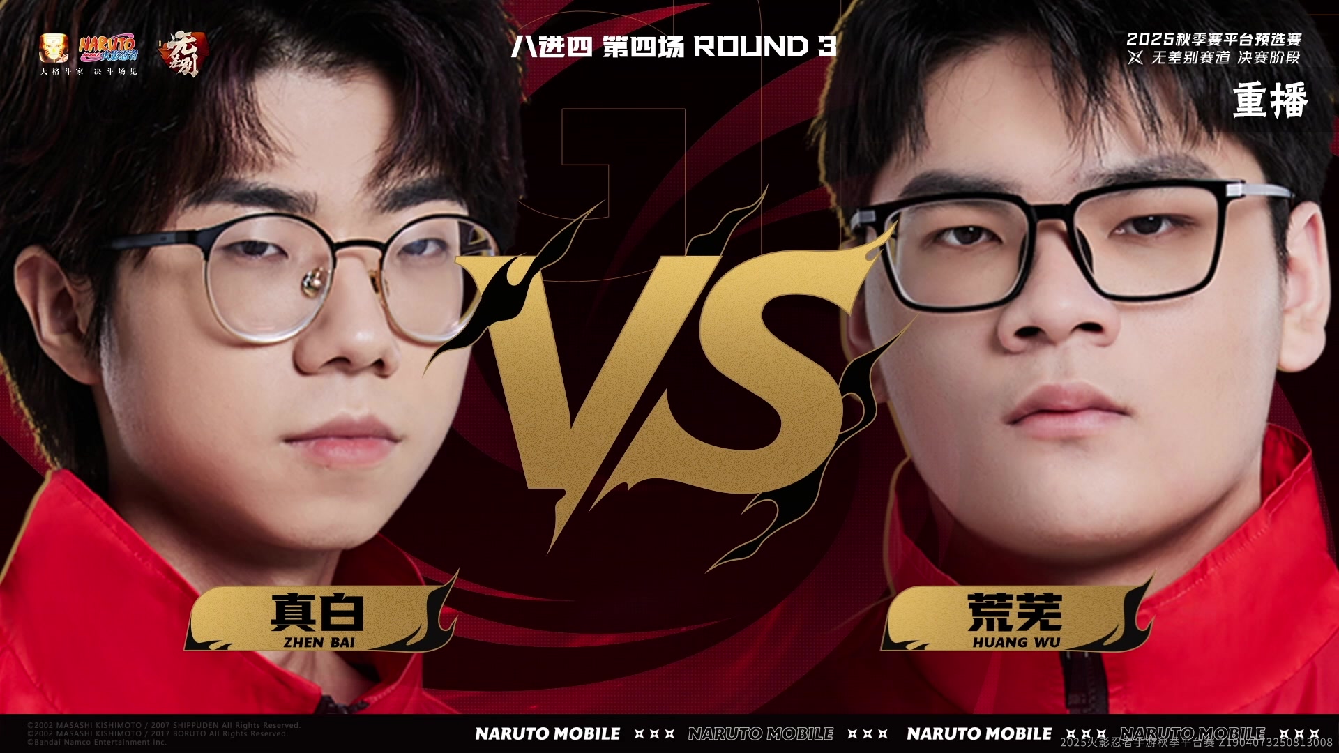 【2025-08-20 16点场】火影木叶演播厅：预告|21日16点秋季赛平台预选赛武斗赛