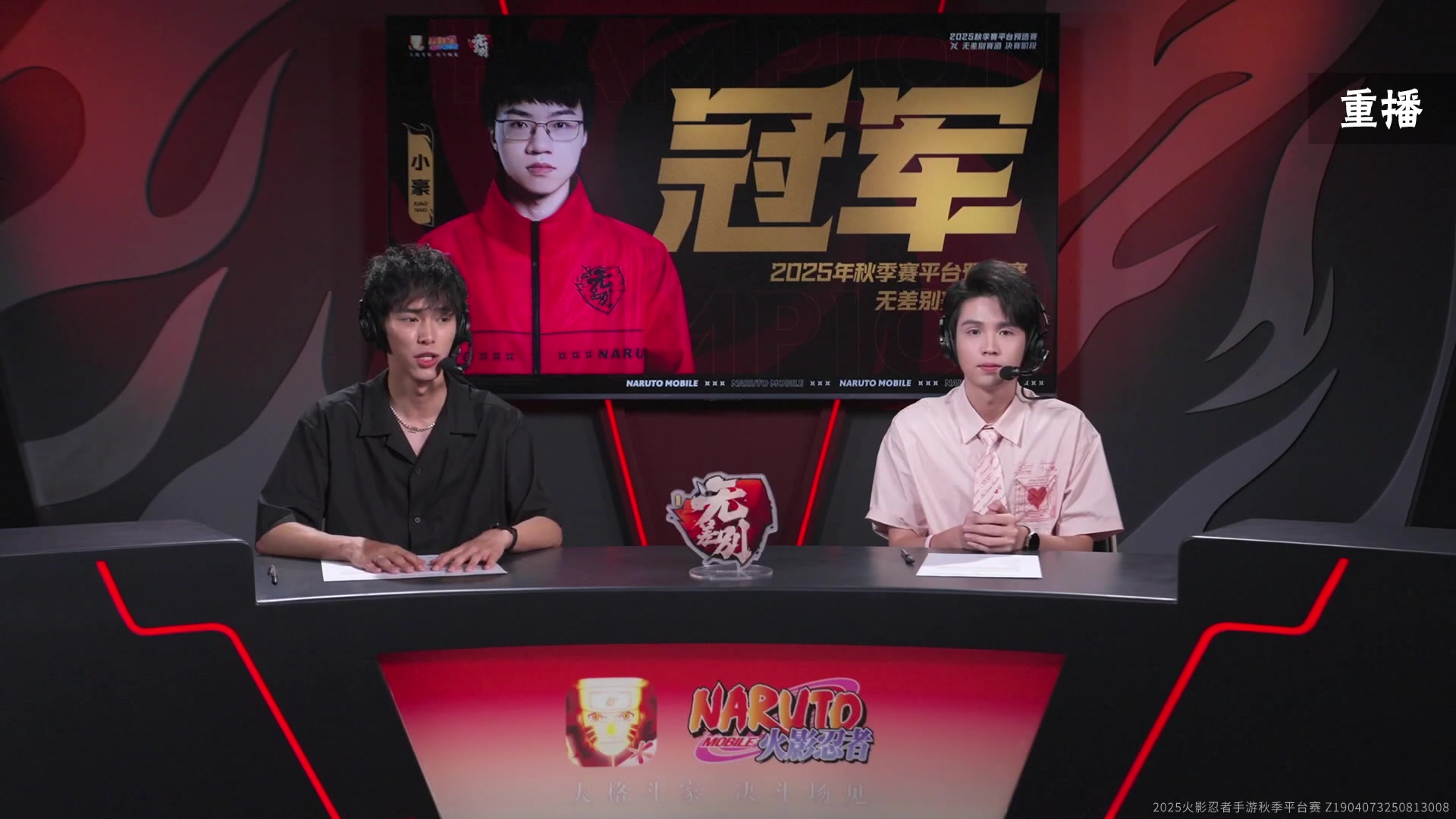 【2025-08-20 14点场】火影木叶演播厅：预告|21日16点秋季赛平台预选赛武斗赛