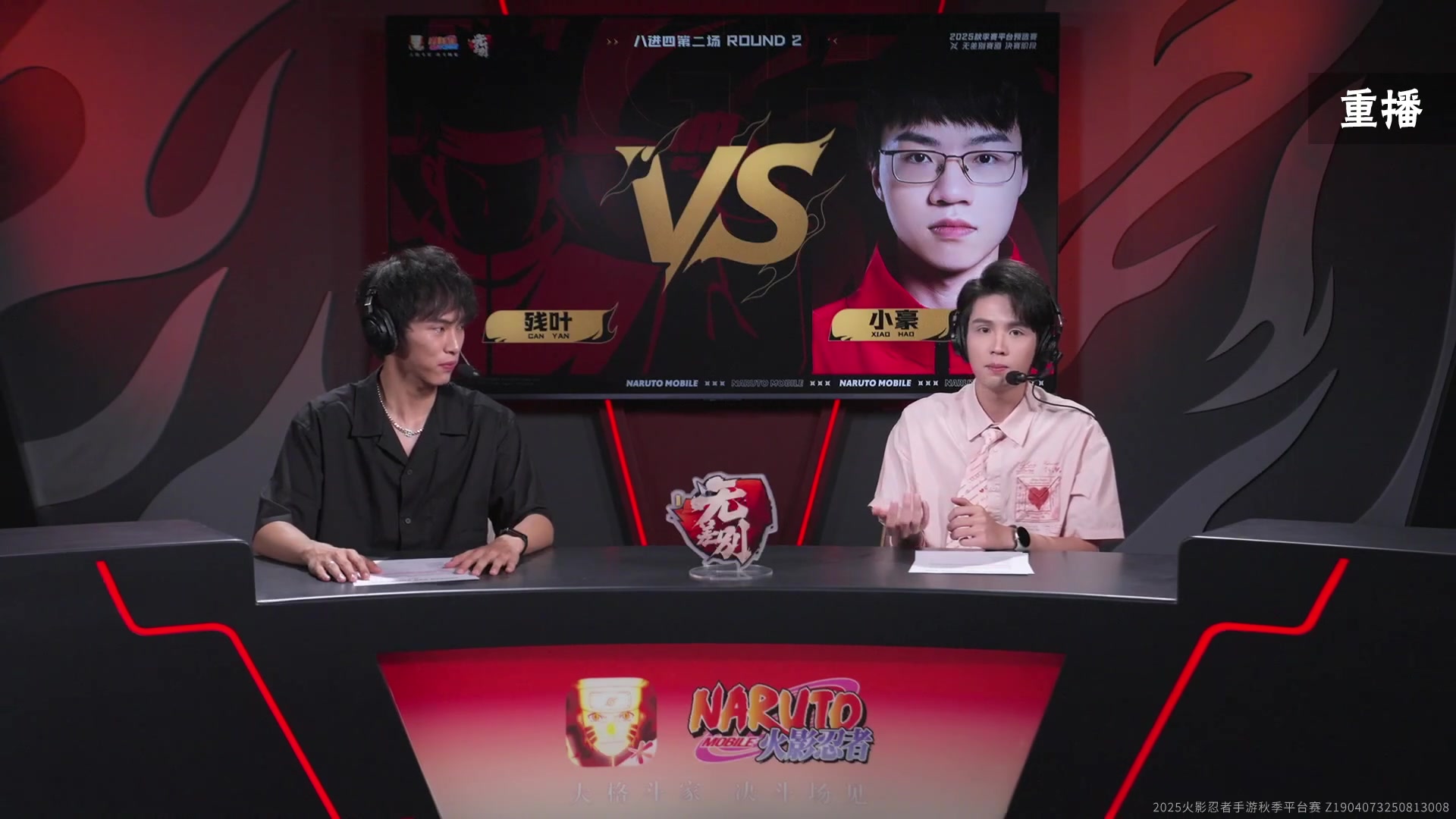 【2025-08-21 02点场】火影木叶演播厅：预告|21日16点秋季赛平台预选赛武斗赛
