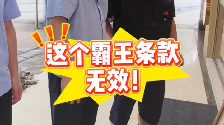 这个霸王条款无效！#预付卡消费#霸王条款#食品安全#武汉市场监管