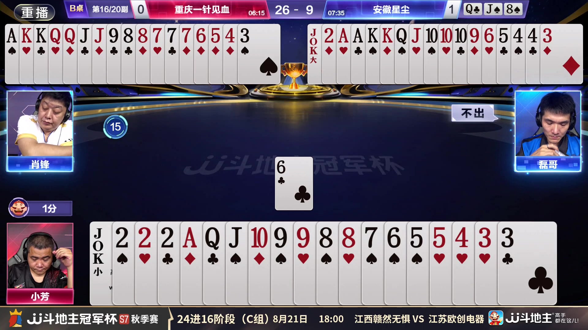 【2025-08-21 06点场】JJ斗地主官方：秋季赛C组8.21精彩开启！
