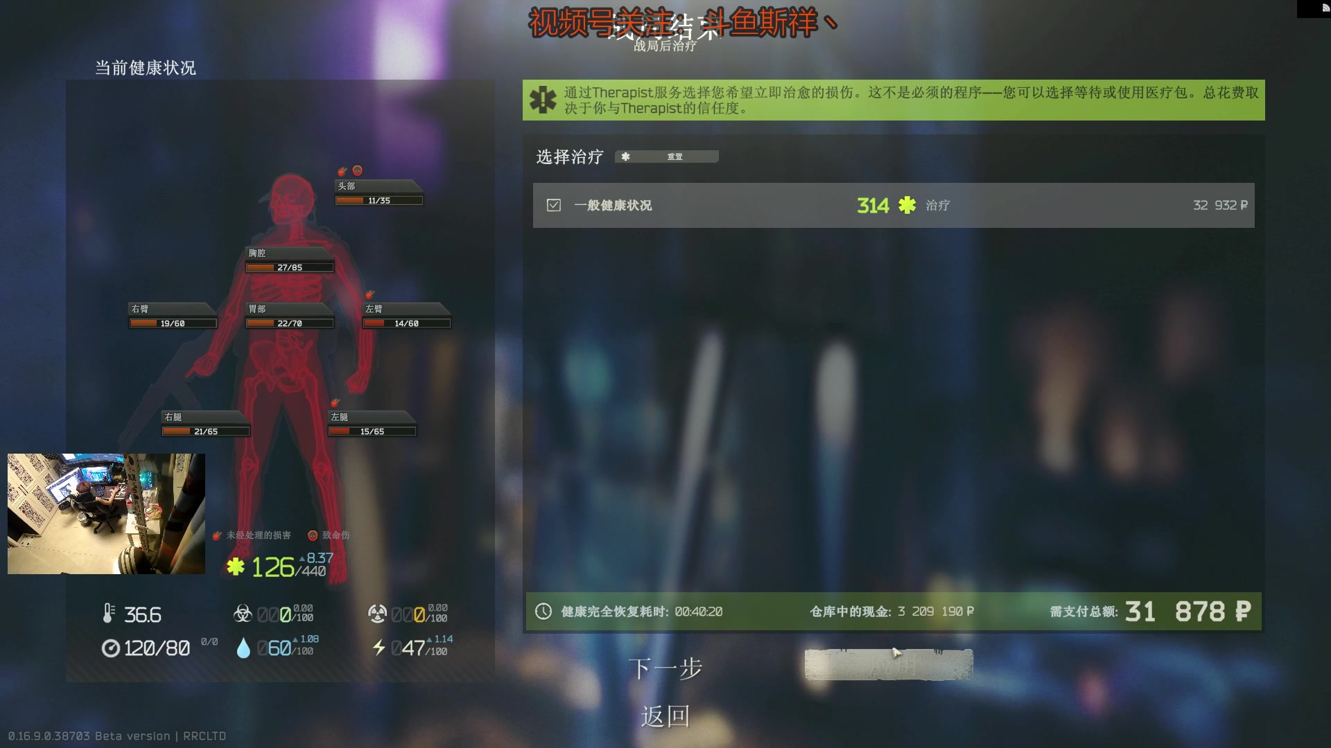 【2025-08-21 01点场】斯祥丶：P3level50speedrun塔科夫