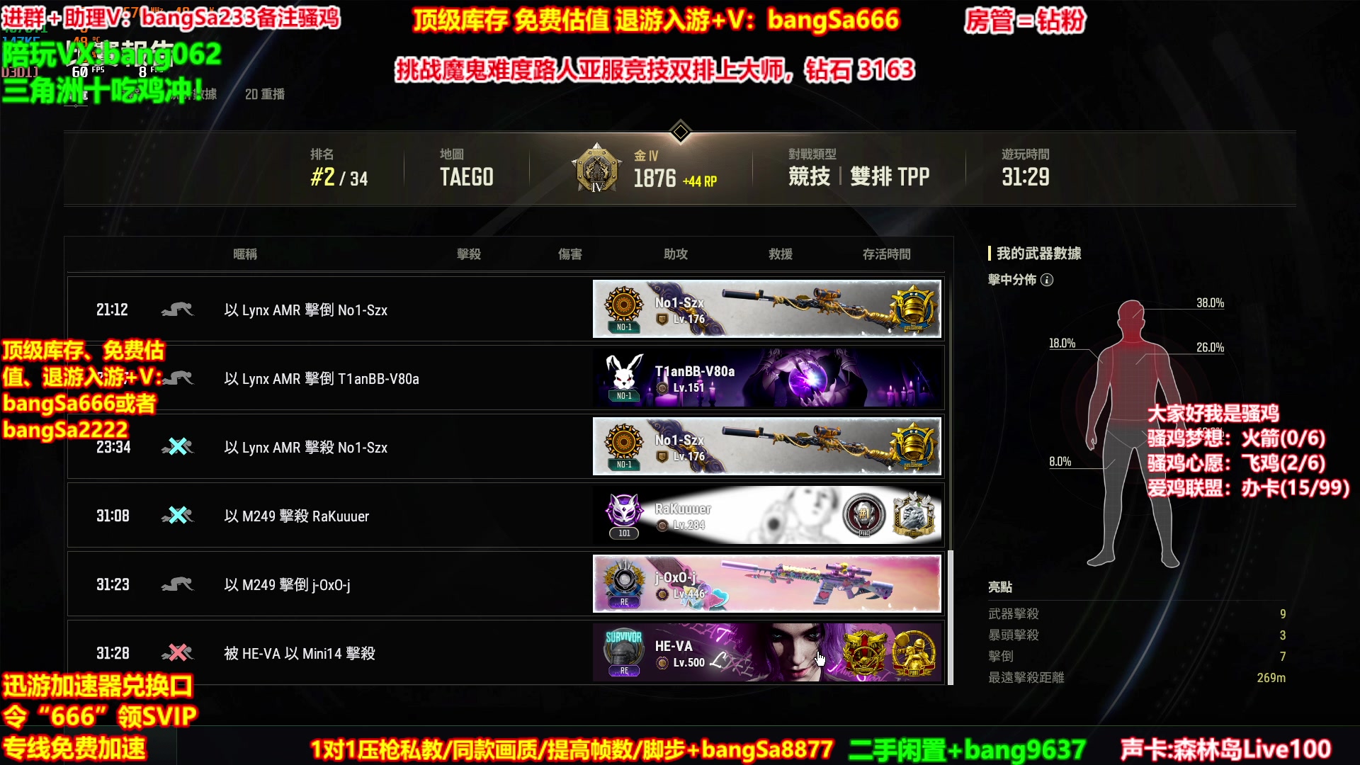 【2025-08-22 05点场】邦Sa：【之谦】场均70杀单排教学！全是细节！