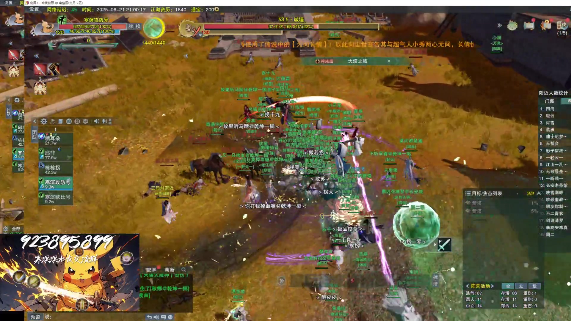 【2025-08-21 20点场】寒溟溟：【寒溟】 筹备帮会联赛了