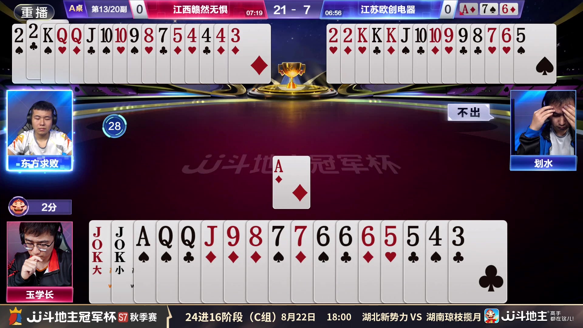 【2025-08-22 06点场】JJ斗地主官方：S7秋季赛火热进行中