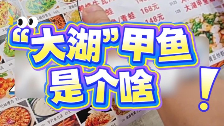 “大湖”甲鱼是个啥？#后厨#食品安全#武汉市场监管